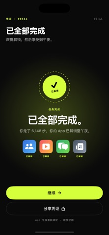 Earn Your Scroll: 应用锁 screenshot
