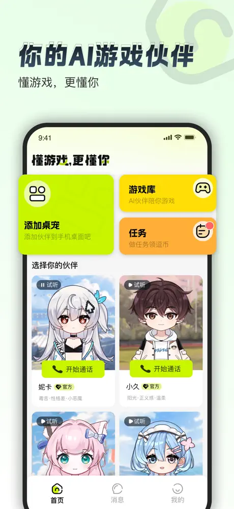  逗逗游戏伙伴的使用截图[1]
