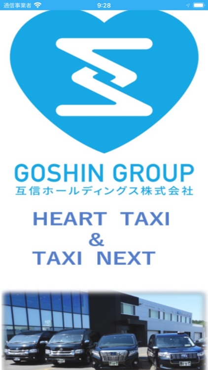 ハートタクシー配車アプリ