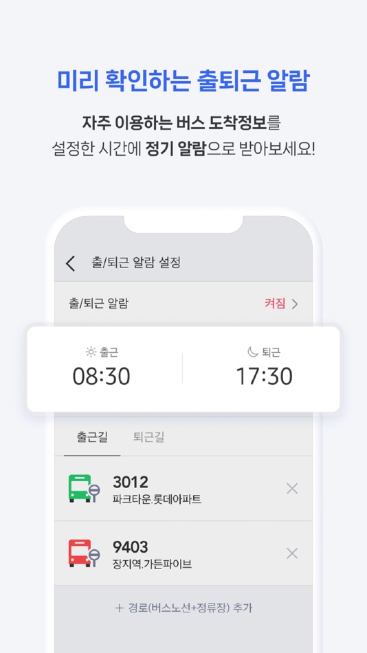 #6. 전국 스마트 버스 – 실시간 도착시간, 위치, 주변장소 (iOS) By: Doppel Soft