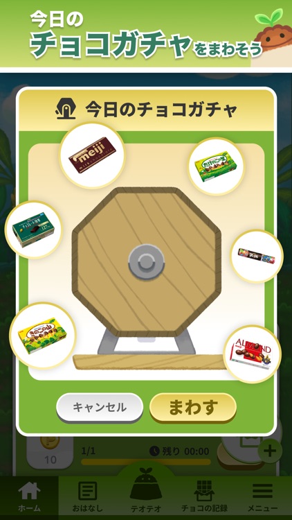 ほのぼのカカオ育成ゲーム screenshot-4