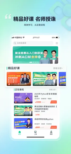 比特课堂 screenshot 1