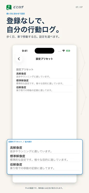 GPSロガーアプリ どこログ - 自動位置情報記録 screenshot 7 of 7