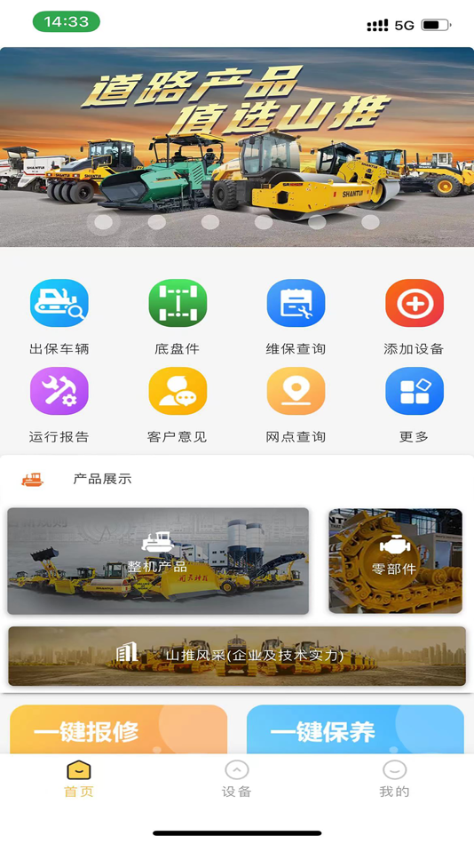 #2. 山推E路行 (iOS) 由: 山推工程机械股份有限公司