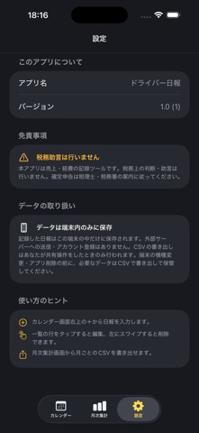 ドライバー日報 のスクリーンショット