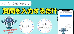 AI先生 第一種衛生管理者試験 screenshot 3