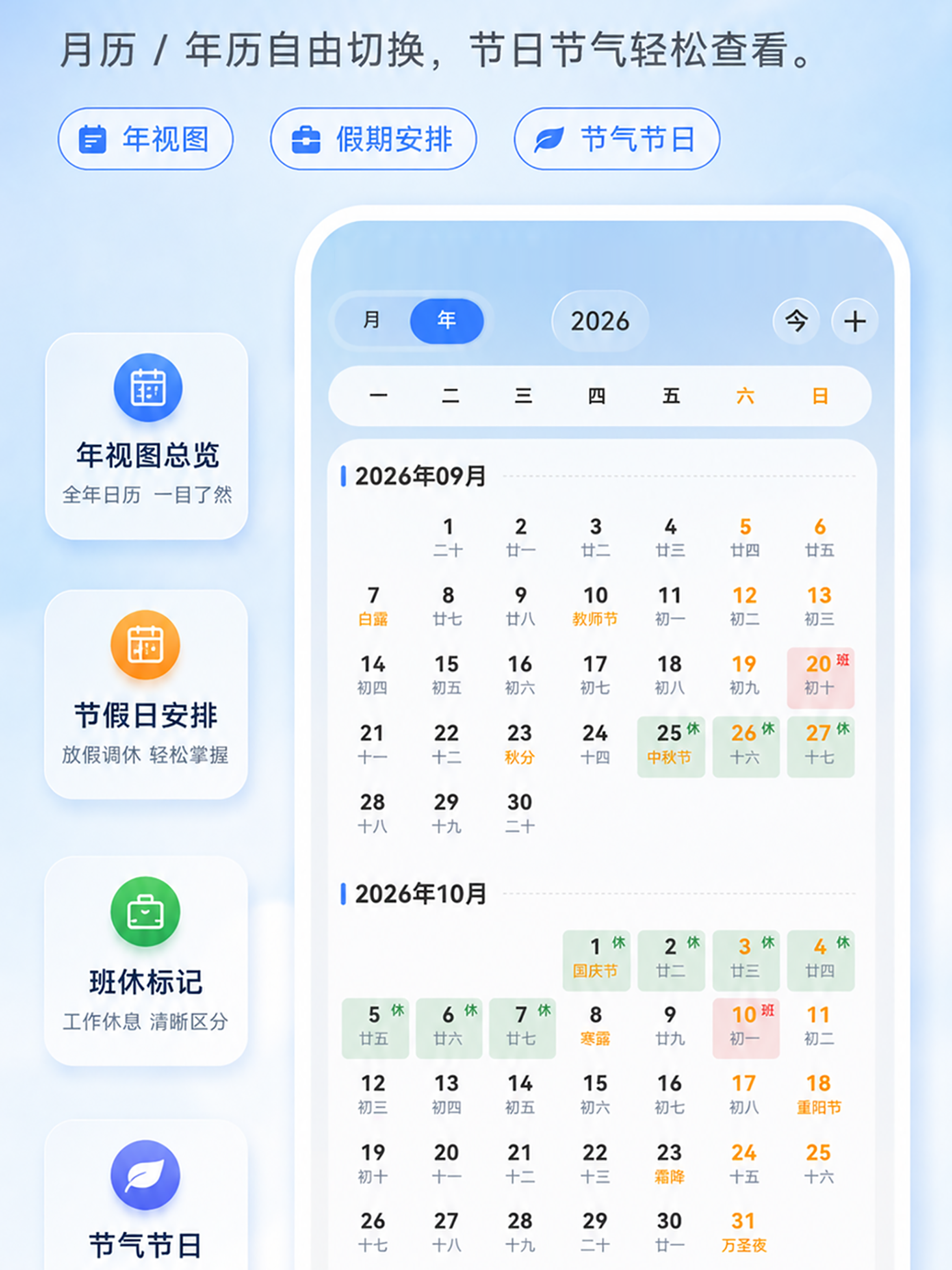 极简日历-精致易用智能日历 screenshot 7