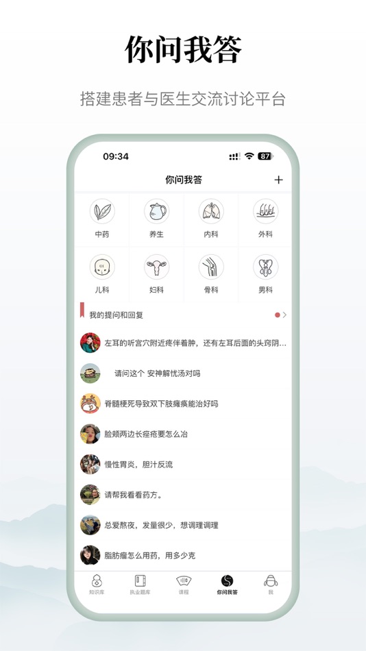 #5. 中医通 - 专注中医在线学习 (iOS) 来自: Shenzhen Qianhai Gold Star Technology Co., Ltd.