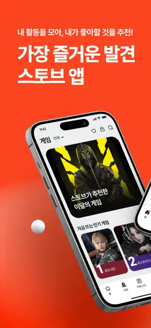 STOVE APP – 스토브 앱 iPhone screenshot 1