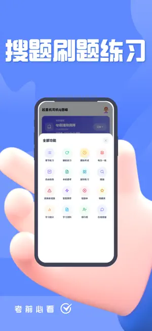 起重机司机Q题峰 screenshot 3