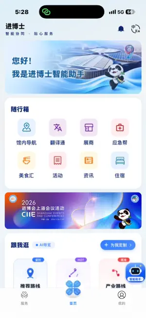 “进博士”AI数字服务管家 screenshot 1