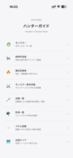 モンハンNow狩猟メモ - Hunter Guide screenshot 1