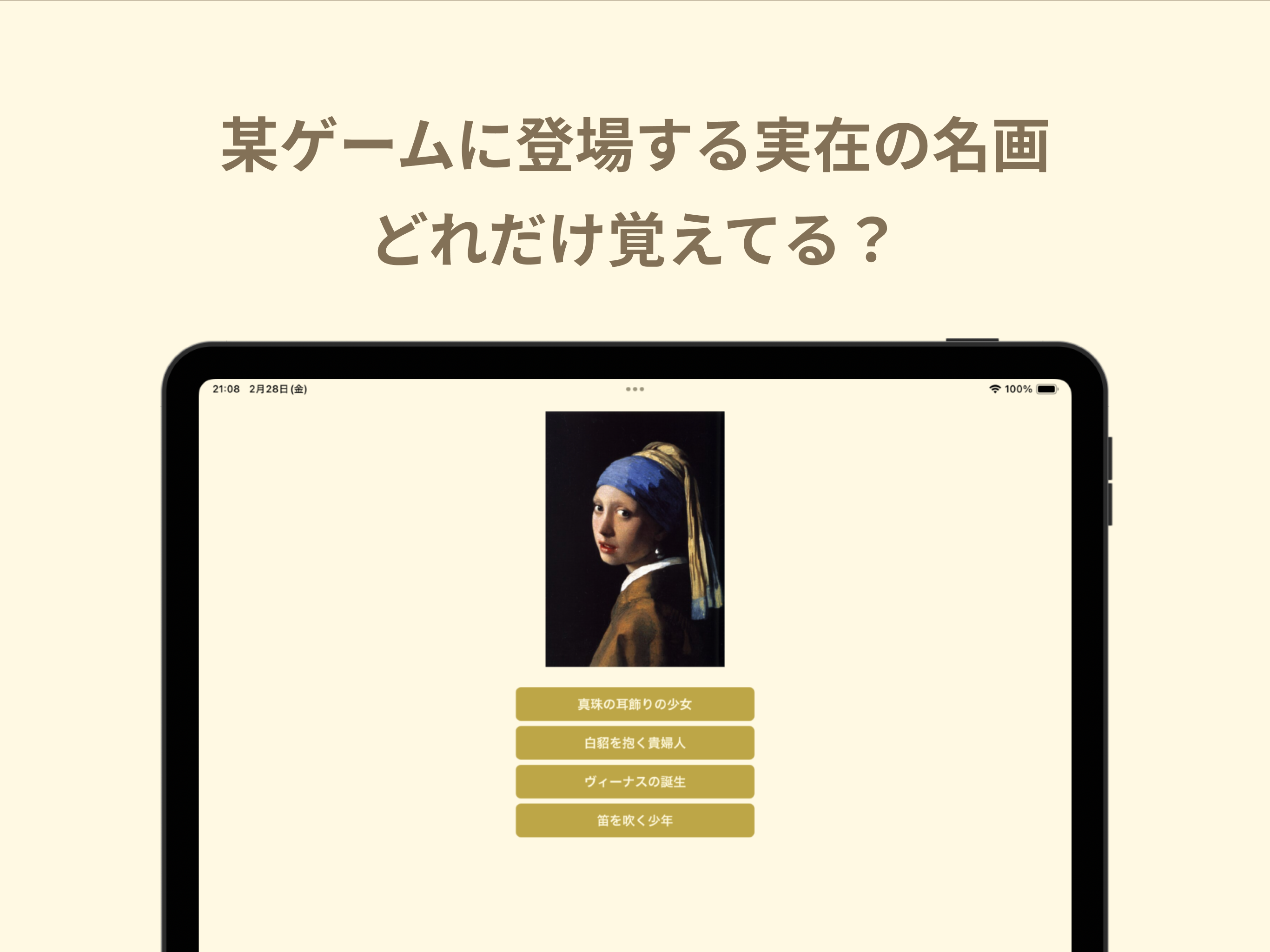 有名絵画クイズ