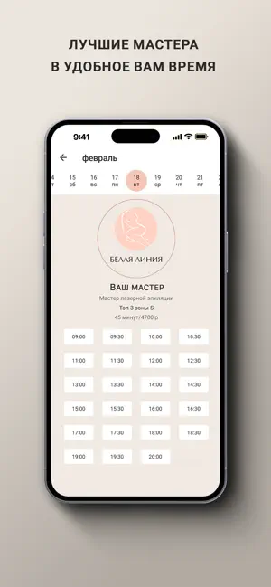 Белая Линия студия красоты screenshot 3