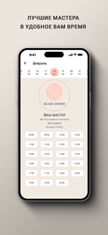 Белая Линия студия красоты screenshot