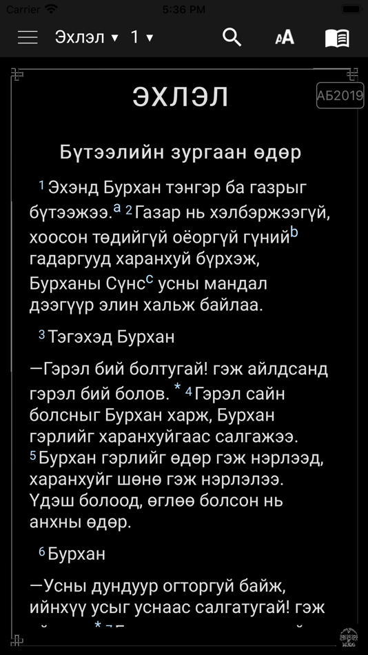 #4. MUBS (АБН) (iOS) 由: Ариун Бичээс Нийгэмлэг