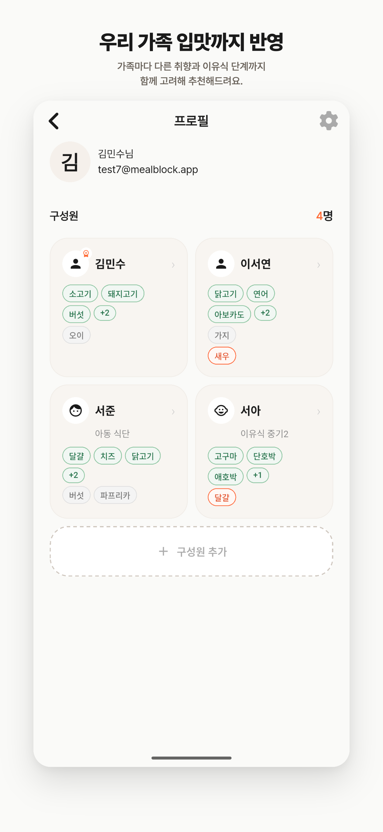 밀블록 MealBlock screenshot 9