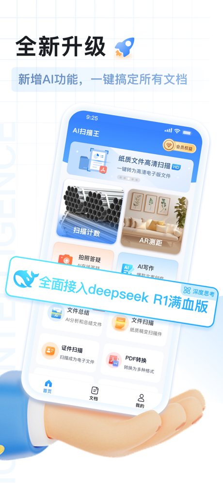 AI扫描王-一键测量&拍照计数 screenshot 1