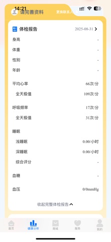 生命体征监测-智能健康管理 screenshot