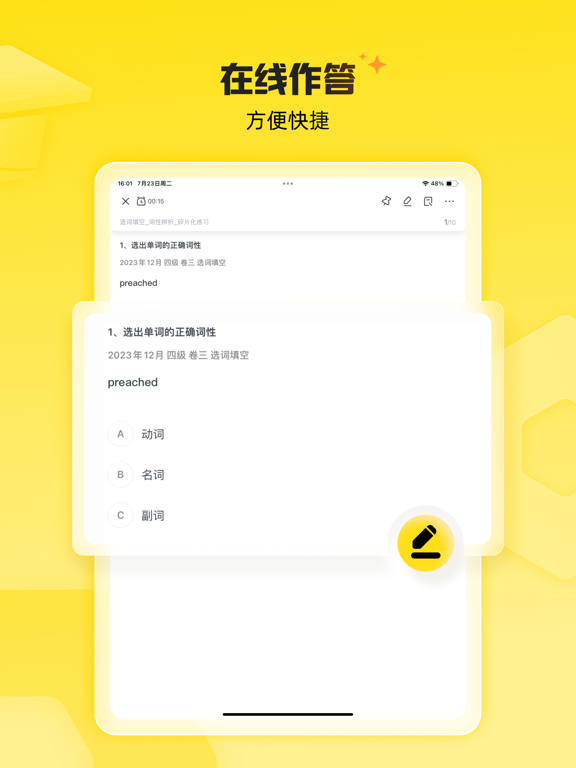 Screenshot #5 pour 考虫 - 考研英语四级六级