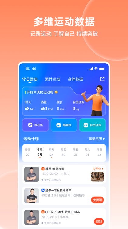 乐刻运动 screenshot-3