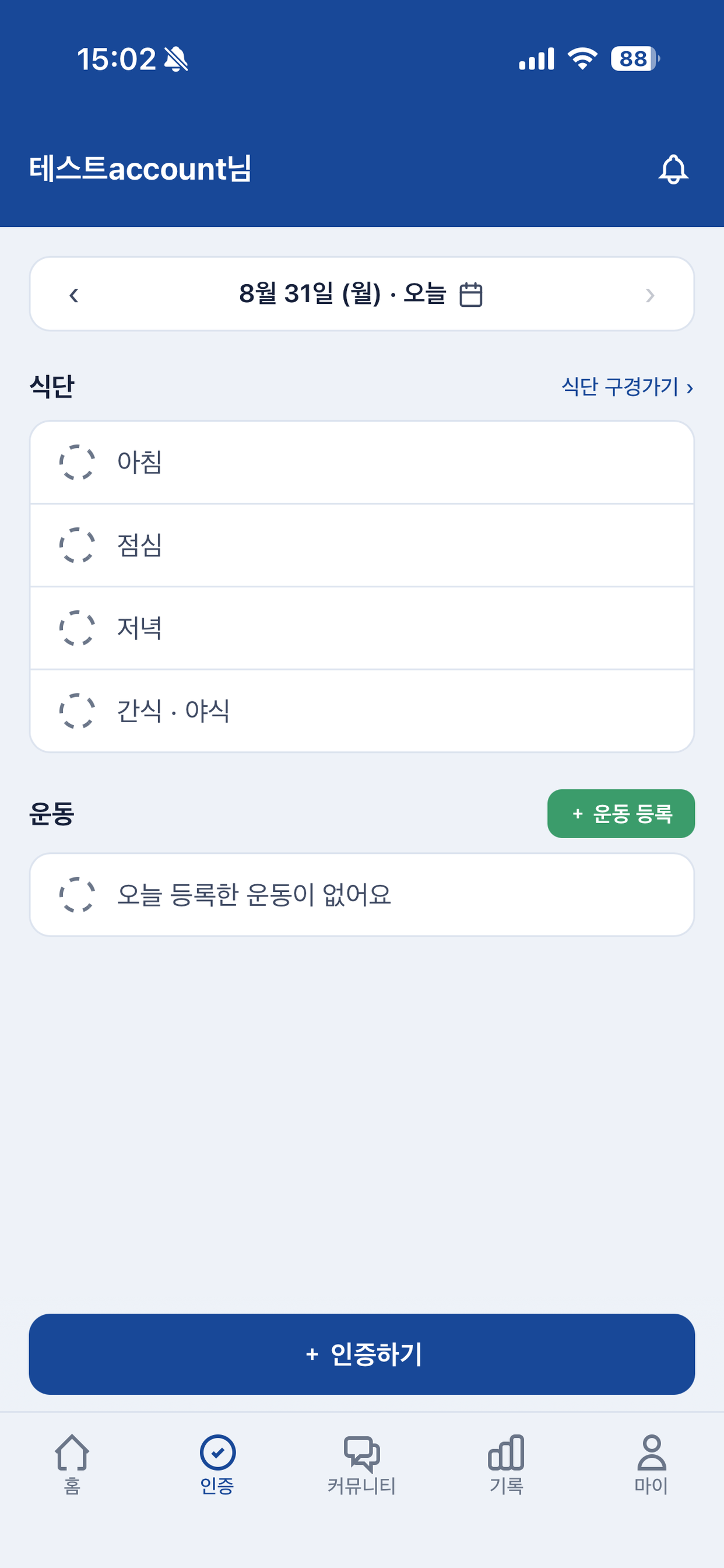 310 다이어트 클래스 screenshot 2