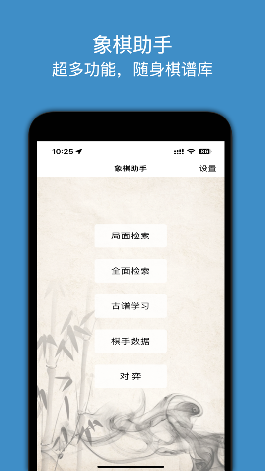 #1. 象棋助手 (iOS) 由: 逵逵 沈
