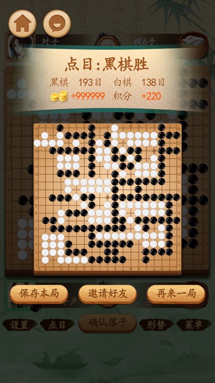 围棋 - 围棋入门 screenshot-5