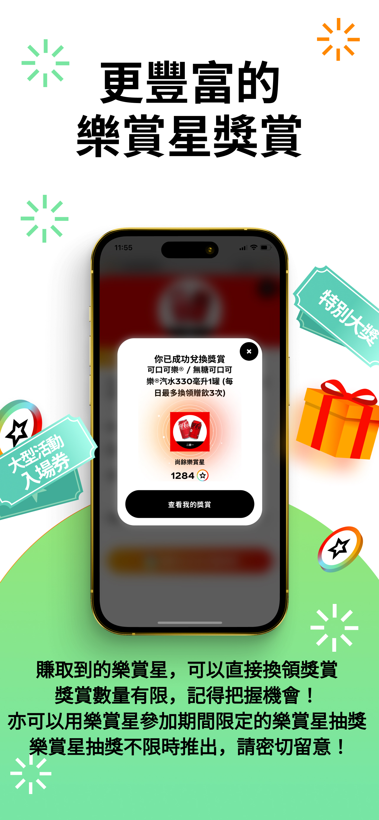 COKE+ Hong Kong 可口可樂旗下品牌會員計劃