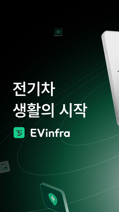EV Infra - 전기차 생활의 시작 app screenshot