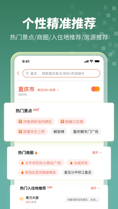 Screenshot #3 pour 木鸟民宿-家庭旅馆、月租房