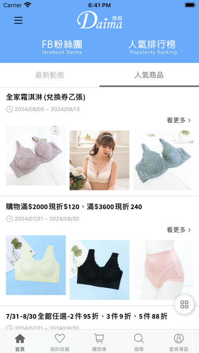 黛瑪Daima內塑衣官方購物網 iPhone screenshot 4 - Shopping app