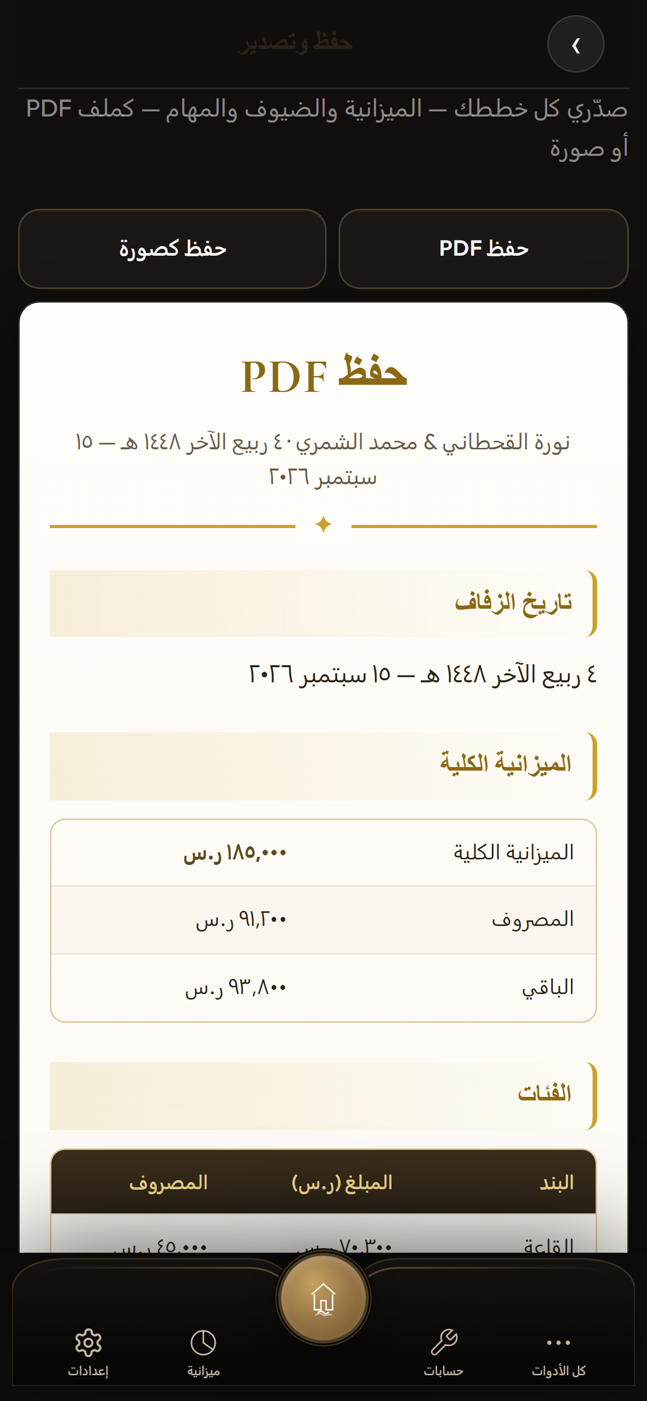 ليلة العمر screenshot 10