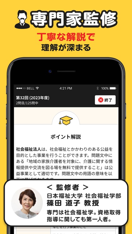 ケアマネ 過去問 試験対策アプリ【ケアスタディ】 screenshot-3
