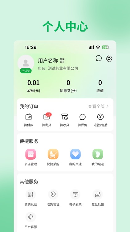 采药通 screenshot-3