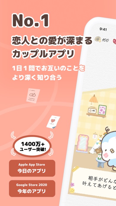 サムワン SumOne-カップルアプリのスクリーンショット - 1
