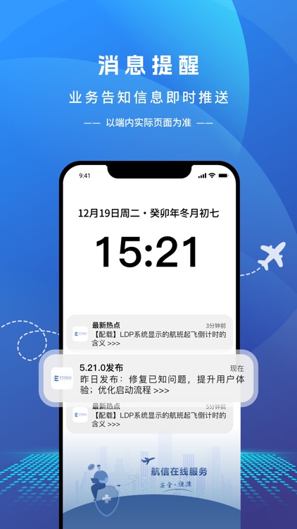 航信助手 screenshot-3