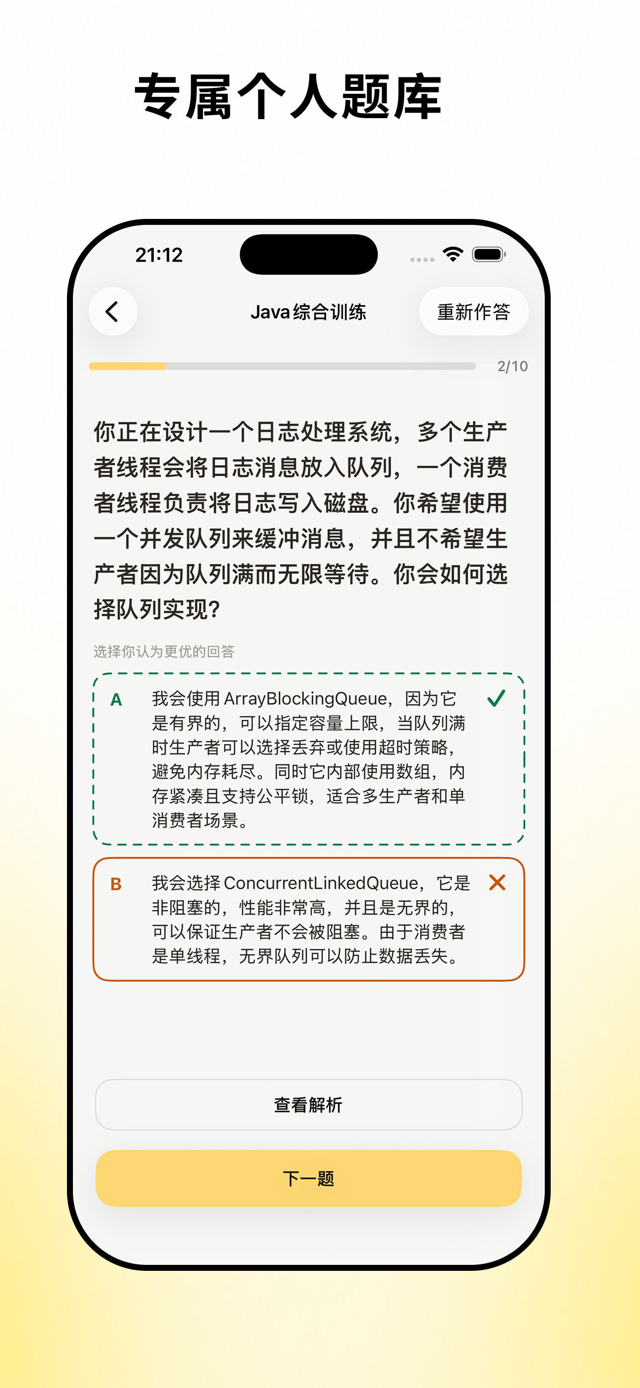 职面-面试专属陪练 screenshot 5