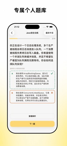 职面-面试专属陪练 screenshot