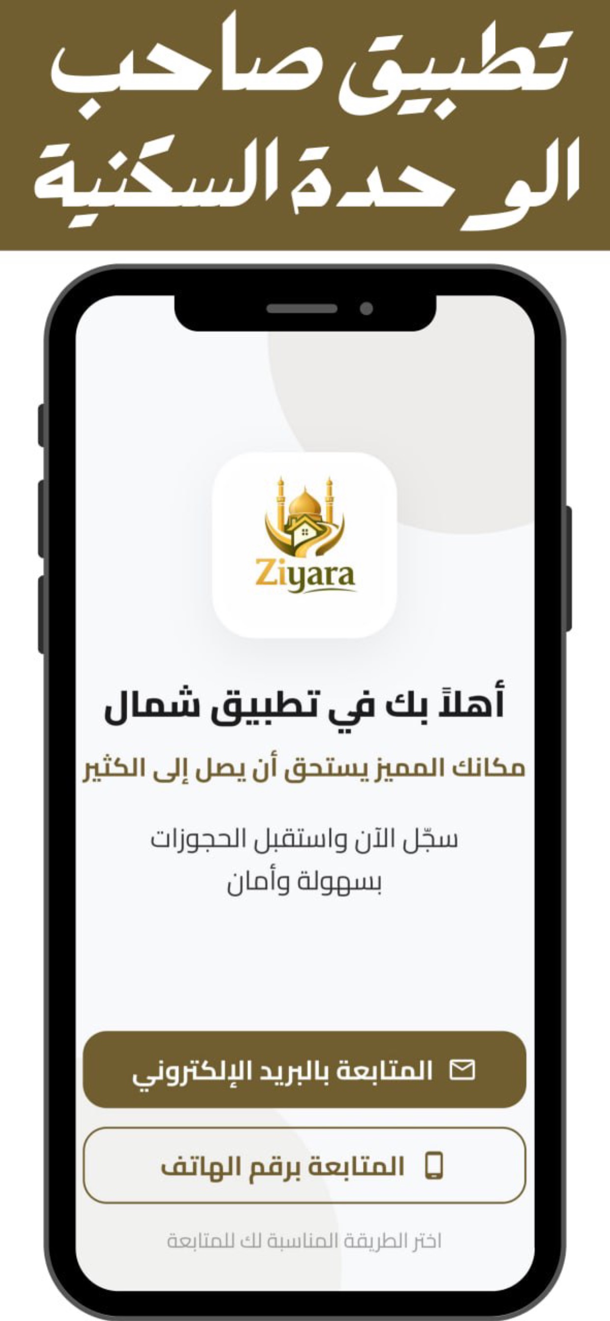 Screenshot 1 of Ziyara Owners - ملاك الوحدات