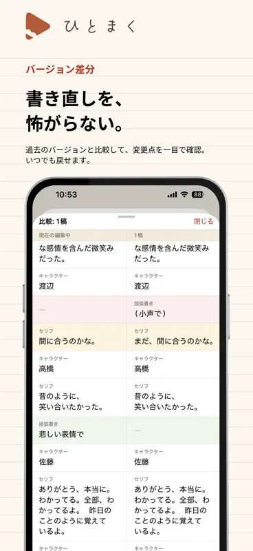 ひとまく - 脚本・シナリオ執筆・制作管理 screenshot 2 of 8