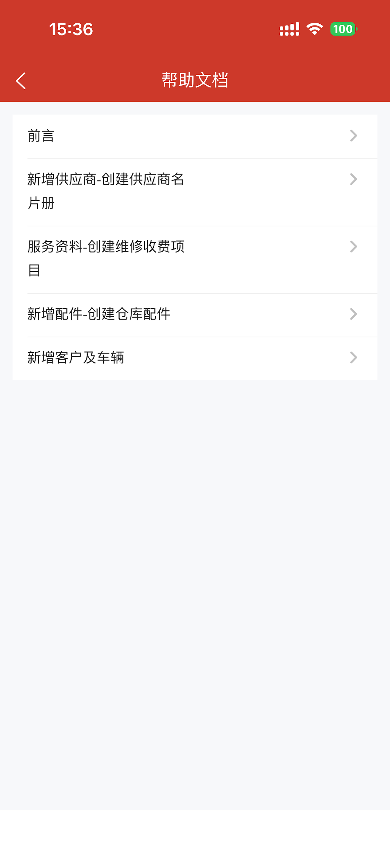 修车养家