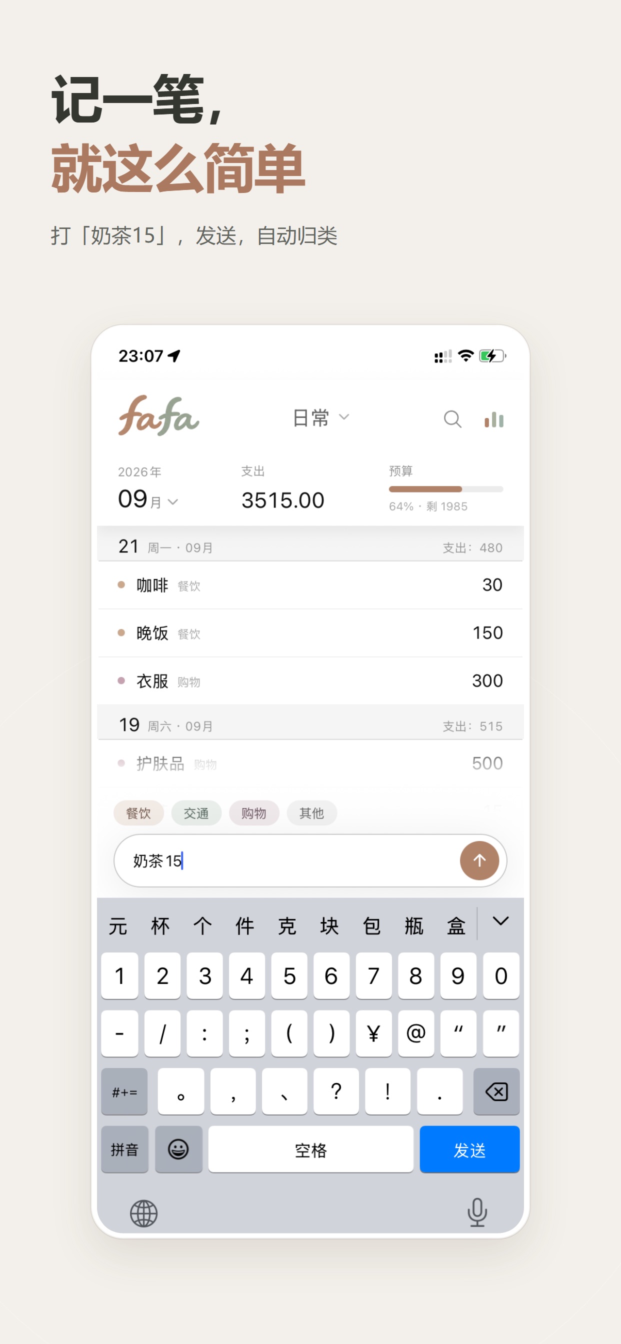 Screenshot 1 of fafa - 一句话记账