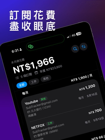 訂閱追蹤 - 輕鬆管理訂閱支出 iPad screenshot