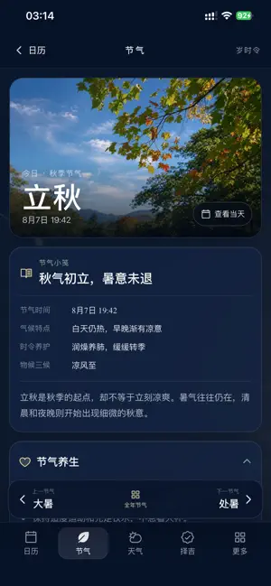 岁时令 screenshot 4