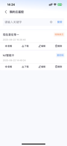 云端车库 screenshot