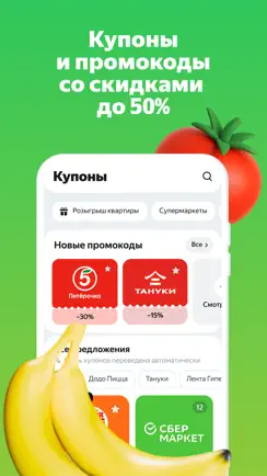 Едадил — акции,скидки и купоны iPhone image 4