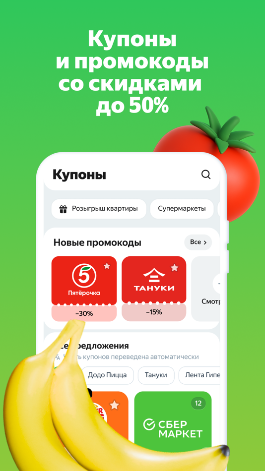 #4. Едадил — акции,скидки и купоны (iOS) Με: Direct Cursus Computer Systems Trading
