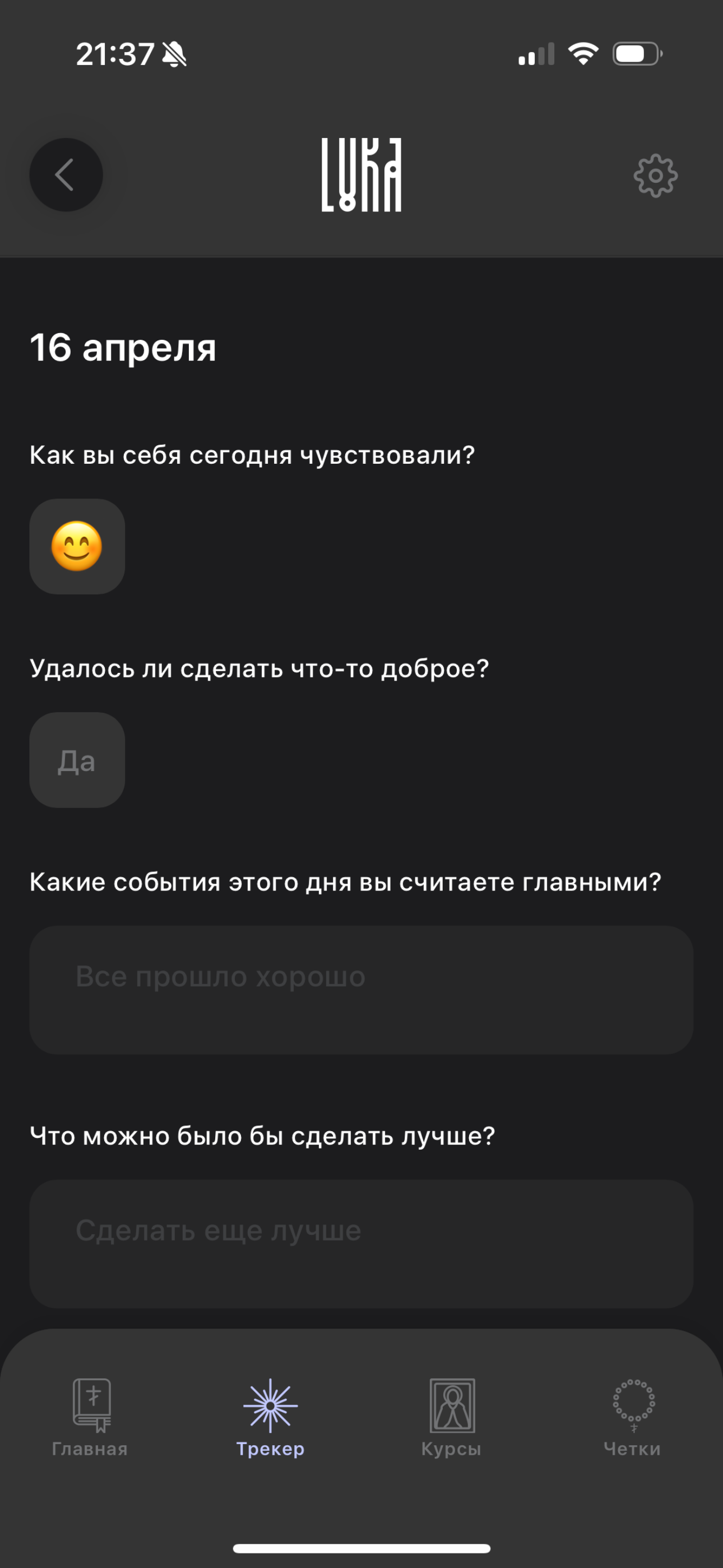 Лука screenshot 8