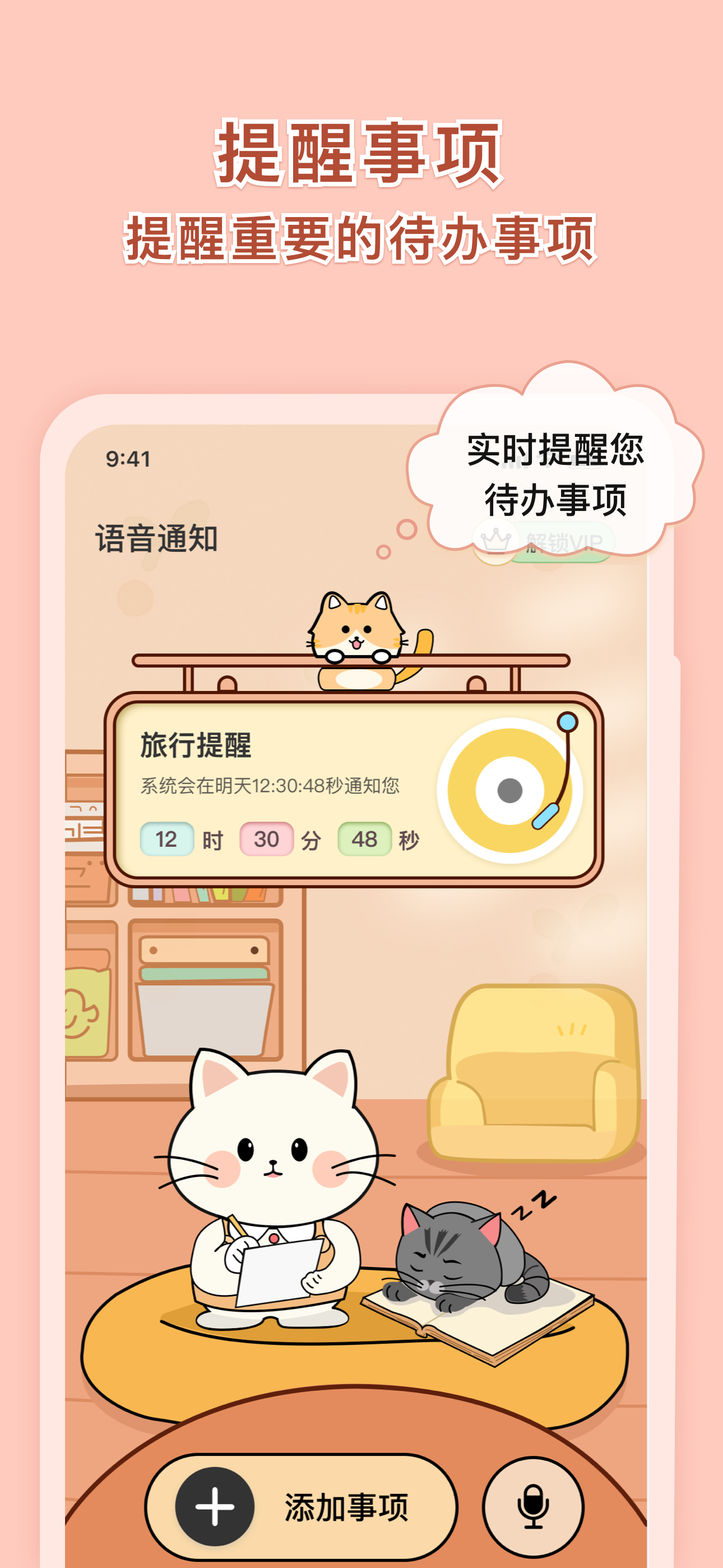 语音通知 screenshot 2
